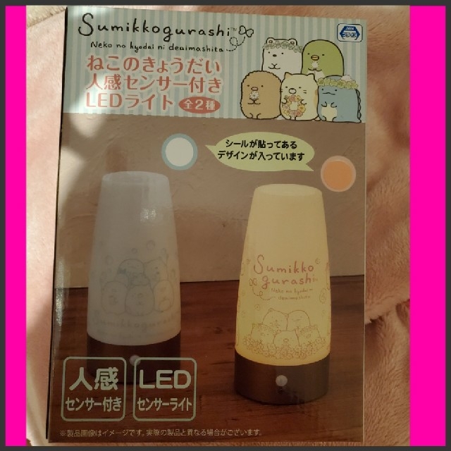 【ピンク】すみっコぐらし ねこのきょうだい 人感センサー付きLEDライト インテリア/住まい/日用品のライト/照明/LED(その他)の商品写真