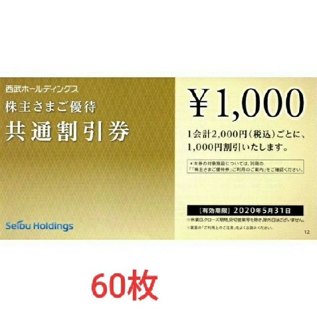 ★保証、追跡ありのラクマパックで発送★ 西武ホールディングス 株主優待 割引券プリンスホテル