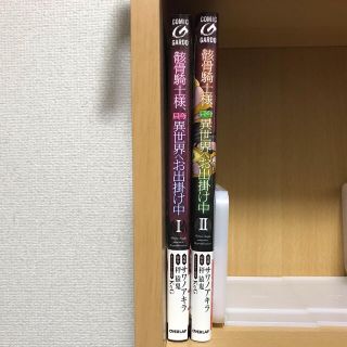 【漫画】骸骨騎士様、只今異世界へお出掛け中　1〜2巻セット(青年漫画)