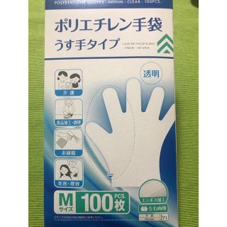 使い捨て手袋　ポリエチレン100枚x2箱(日用品/生活雑貨)