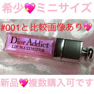 ディオール(Dior)の新品複数可Diorアディクトリップマキシマイザー希少2ml♡#009ホロパープル(リップグロス)