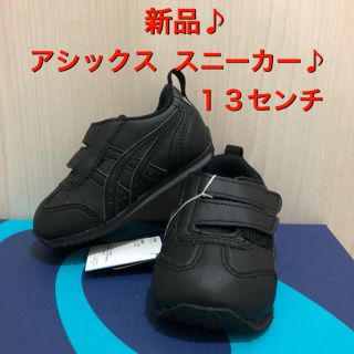 アシックス(asics)の⭐️【新品】アシックス  スニーカー  13センチ ⭐️ (スニーカー)