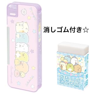 サンエックス(サンエックス)のすみっコぐらしグッズ ソフトペンケース 筆箱　2020 2月新作(ペンケース/筆箱)