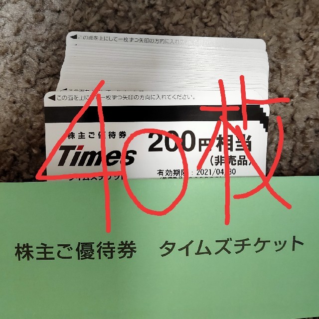 優待券/割引券パーク24 株主優待 8000円分