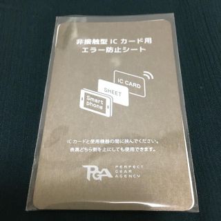 【新品・未使用】非接触型ICカード用エラー防止シート(その他)