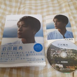 サンダイメジェイソウルブラザーズ(三代目 J Soul Brothers)の【値下げ】岩田剛典 アズーロ 特別限定版 DVD・シール付(アート/エンタメ)