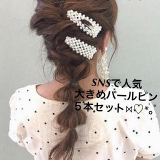 エイミーイストワール(eimy istoire)の売切れ必至✩パールピン✩5本セット✩人気✩パールヘアピン✩インスタ映え✩送料込(バレッタ/ヘアクリップ)