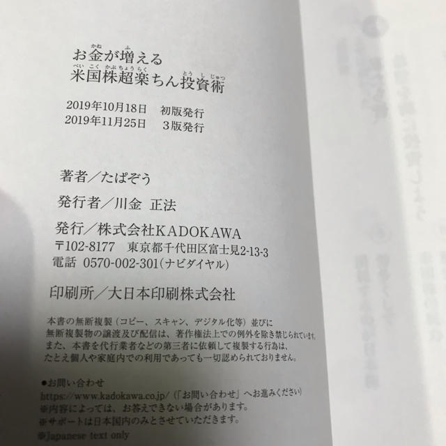 お金が増える米国株超楽ちん投資術 英語力＆知識ゼロで億超えも夢じゃない エンタメ/ホビーの本(ビジネス/経済)の商品写真