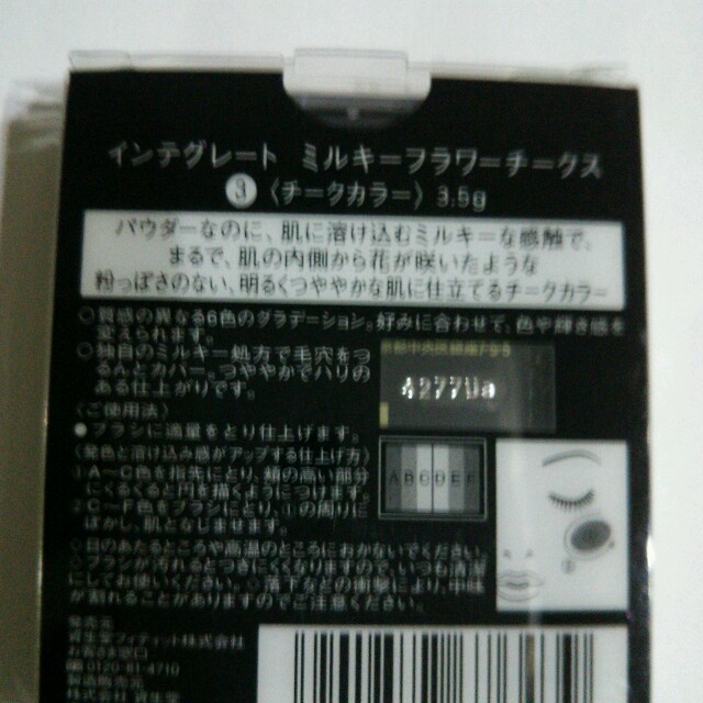 SHISEIDO (資生堂)(シセイドウ)のインテグレートミルキーフラワーチークス コスメ/美容のベースメイク/化粧品(チーク)の商品写真