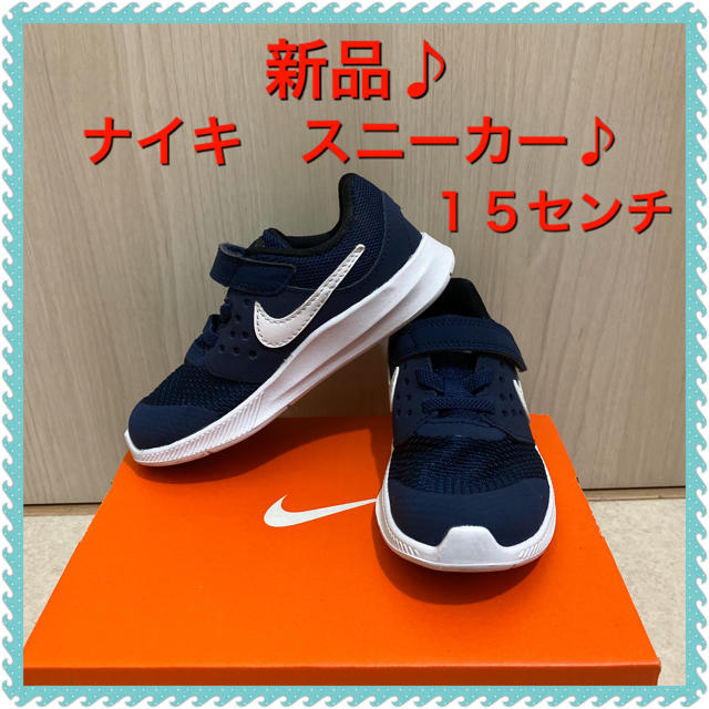 NIKE(ナイキ)の⭐️【新品】ナイキ  スニーカー  15センチ 男の子 紺⭐️ キッズ/ベビー/マタニティのキッズ靴/シューズ(15cm~)(スニーカー)の商品写真