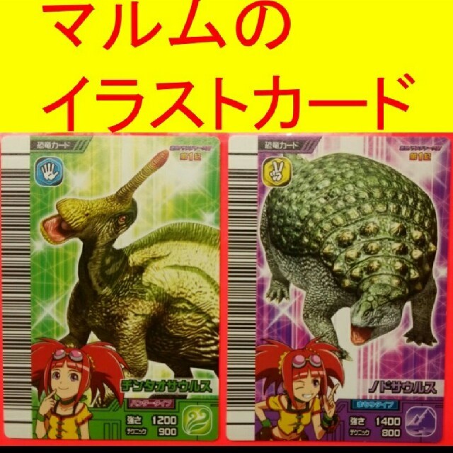 SEGA - 恐竜キング マルム イラストカード チンタオサウルス SEGA - 恐竜キング マルム イラストカード チンタオサウルス