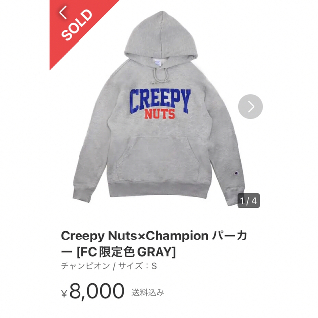 レア❗️Creepy Nuts × Champion パーカー FC限定 XL