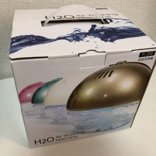 H2O空気清浄機ゴールド(空気清浄器)