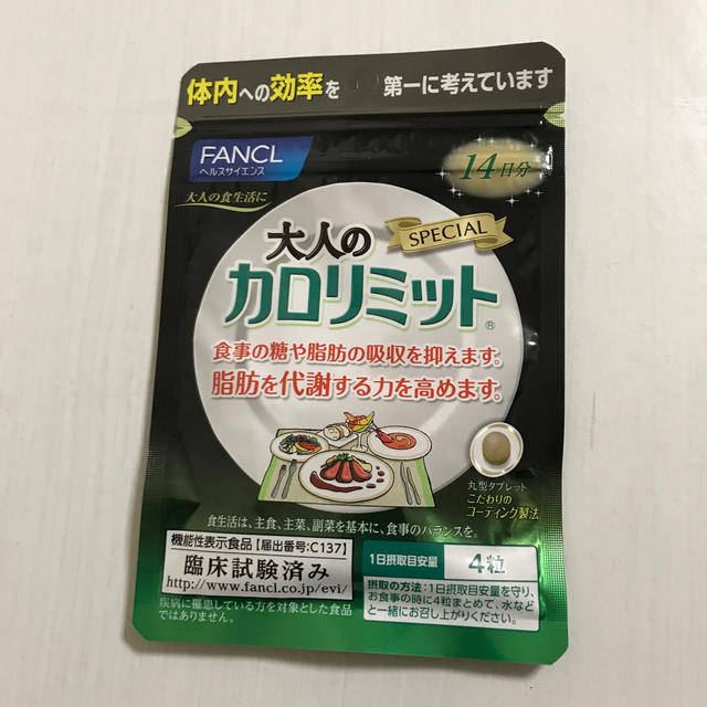 FANCL(ファンケル)の大人のカロリミット コスメ/美容のダイエット(ダイエット食品)の商品写真