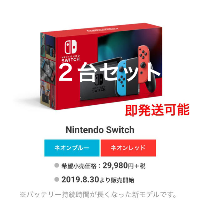 【新品】Nintendo Switch 新型 2台 ネオンブルー/ネオンレッド