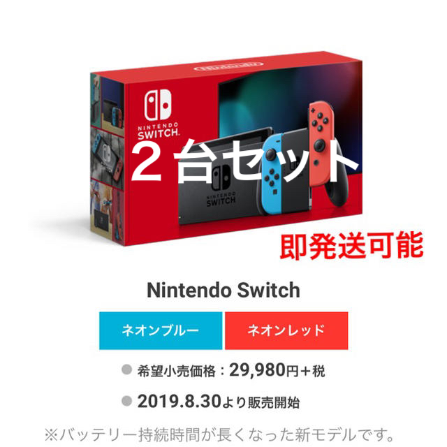 2台セット即発送可能】新型 ニンテンドースイッチ ネオン 新品未開封-