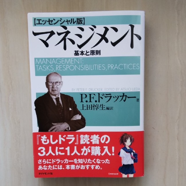 マネジメント 基本と原則 エンタメ/ホビーの本(ビジネス/経済)の商品写真