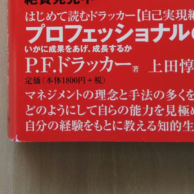 マネジメント 基本と原則 エンタメ/ホビーの本(ビジネス/経済)の商品写真