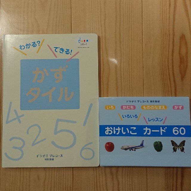 小学館(ショウガクカン)のどらゼミプレコース教材 おけいこカード かずタイル キッズ/ベビー/マタニティのおもちゃ(知育玩具)の商品写真