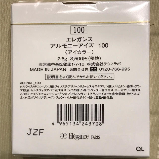 エレガンス　アルモニーアイズ　限定色　100