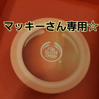 ザボディショップ(THE BODY SHOP)のボディバター(ボディクリーム)