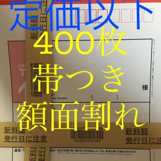 レターパックプラス 額面割れ(使用済み切手/官製はがき)