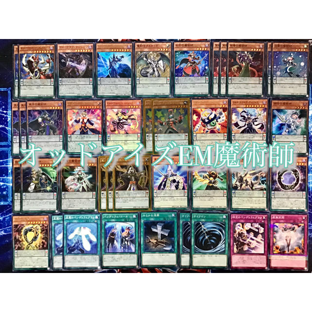 遊戯王(ユウギオウ)の本格構築 【覇王EM魔術師】デッキ メイン&エクストラ&スリーブ セット エンタメ/ホビーのトレーディングカード(Box/デッキ/パック)の商品写真