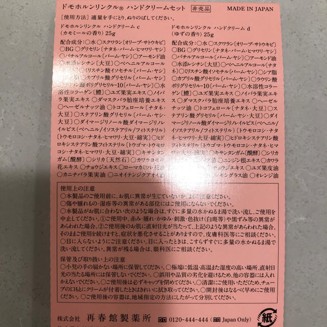 ドモホルンリンクル(ドモホルンリンクル)のドモホルンリンクル　ハンドクリームセット コスメ/美容のボディケア(ハンドクリーム)の商品写真