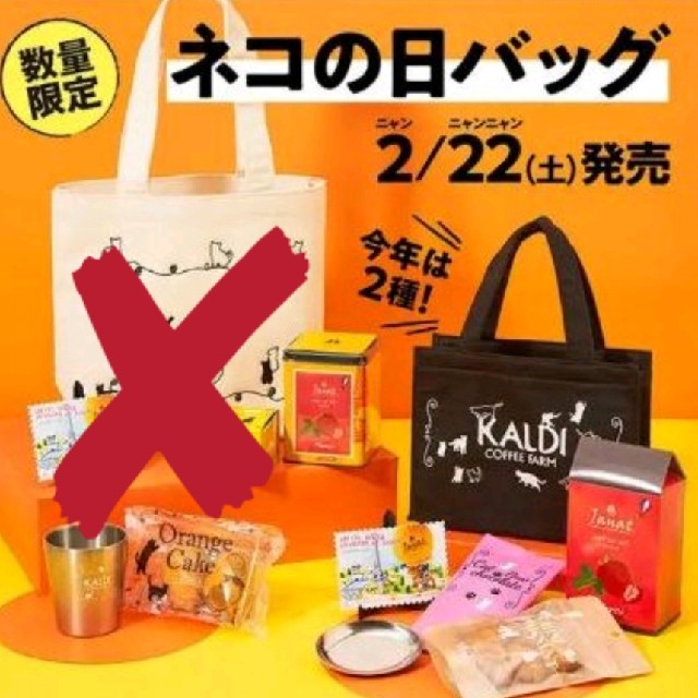 KALDI(カルディ)の《抜き取りなし》カルディ ネコの日バッグ レディースのバッグ(トートバッグ)の商品写真