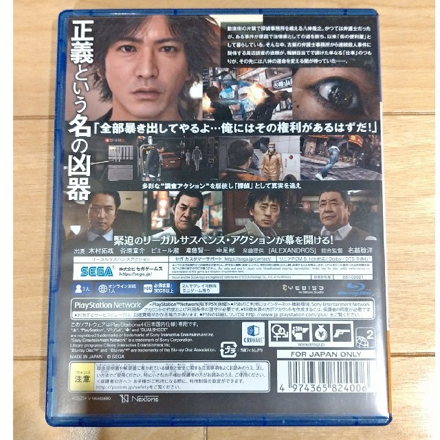 PlayStation4(プレイステーション4)のJUDGE EYES：死神の遺言 PS4 エンタメ/ホビーのゲームソフト/ゲーム機本体(家庭用ゲームソフト)の商品写真