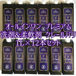 【新品＊未開封】クレールパリ洗濯用柔軟剤入り洗剤 1L 詰替 12本