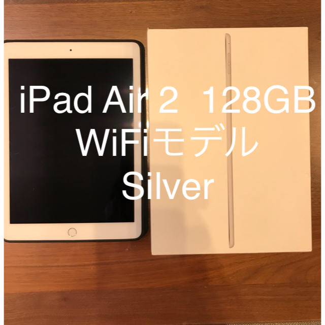 スマホ/家電/カメラiPad Air2 シルバー 128GB WiFiモデル