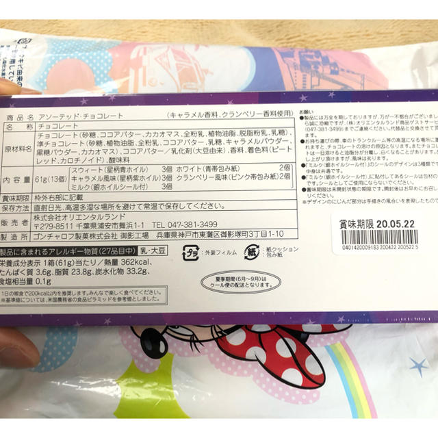 Disney(ディズニー)の（ディズニー）チョコ 食品/飲料/酒の食品(菓子/デザート)の商品写真