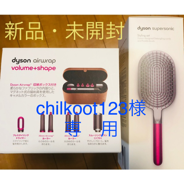 ☆新品未開封☆ Dyson airwrap スタイラー(ブラシおまけ付き)-