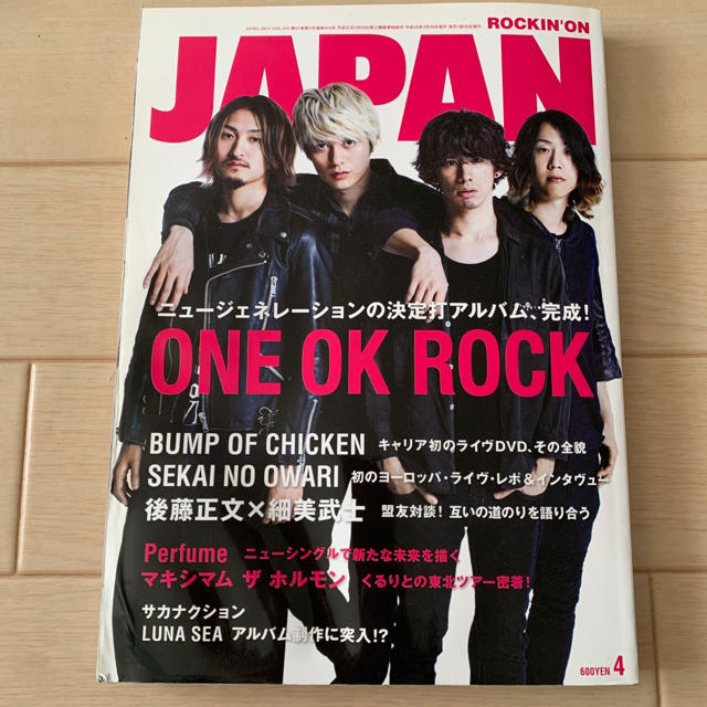 ONE OK ROCK(ワンオクロック)のROCKIN'ON JAPAN (ロッキング・オン・ジャパン) 2013年 04 エンタメ/ホビーの雑誌(音楽/芸能)の商品写真