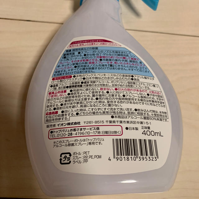 日本製　アルコール除菌スプレー　新品　セット③