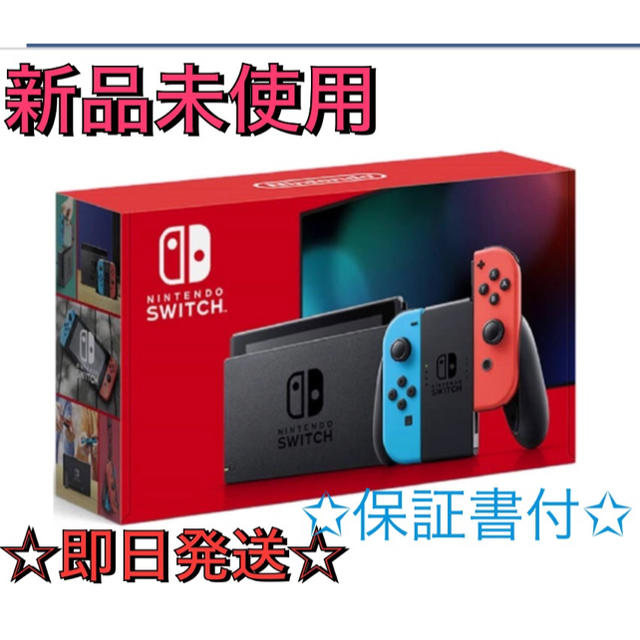 【新品未使用】Nintendo Switch 【即日発送】