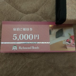 リッチモンドホテル 宿泊ご優待券