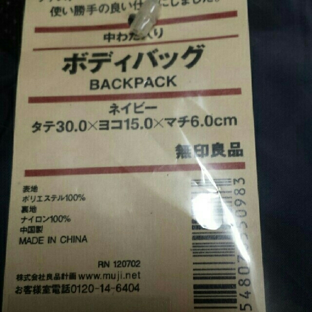 MUJI (無印良品)(ムジルシリョウヒン)の無印良品ボディバッグ メンズのバッグ(ショルダーバッグ)の商品写真