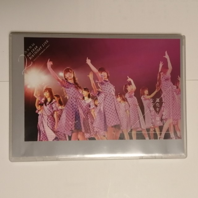 乃木坂46(ノギザカフォーティーシックス)の1st＆2nd year birthday LIVE DVD・乃木坂46 エンタメ/ホビーのDVD/ブルーレイ(アイドル)の商品写真