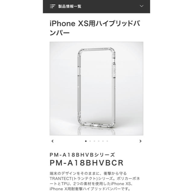 ELECOM(エレコム)の【iPhoneXS/X】ハイブリッドバンパー スマホ/家電/カメラのスマホアクセサリー(iPhoneケース)の商品写真