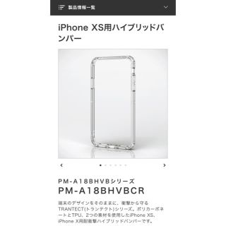 エレコム(ELECOM)の【iPhoneXS/X】ハイブリッドバンパー(iPhoneケース)