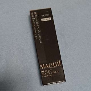 マキアージュ(MAQuillAGE)の資生堂 マキアージュ パーフェクトブラックライナー カートリッジ(0.4ml)(アイライナー)