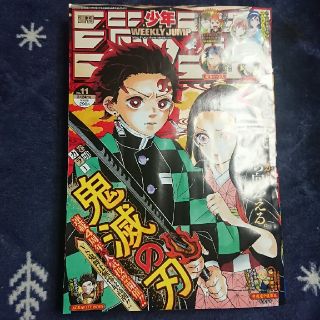 シュウエイシャ(集英社)の週刊少年ジャンプ11号(少年漫画)