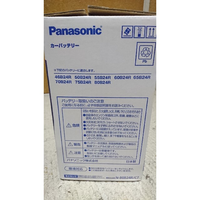 Panasonic(パナソニック)のパナソニック カオス バッテリー N-80B24R/C7 標準車用 新品未使用  自動車/バイクの自動車(その他)の商品写真