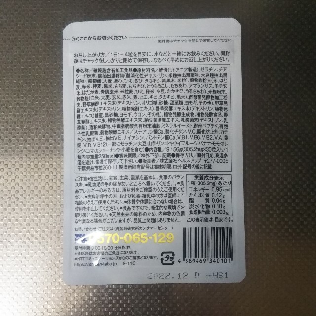 価格変更！自然派研究所　和麹づくしの雑穀生酵素 食品/飲料/酒の食品(その他)の商品写真