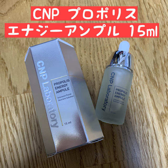 CNP(チャアンドパク)のCNP プロポリス エナジーアンプル 15ml コスメ/美容のスキンケア/基礎化粧品(美容液)の商品写真