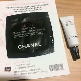 シャネル(CHANEL)のCHANEL アイクリーム(アイケア/アイクリーム)