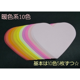 暖色系10色 ハート型メッセージカード (カード/レター/ラッピング)
