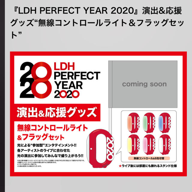 EXILE - LDH PERFECT YEAR 2020 無線コントロールライトセットの通販